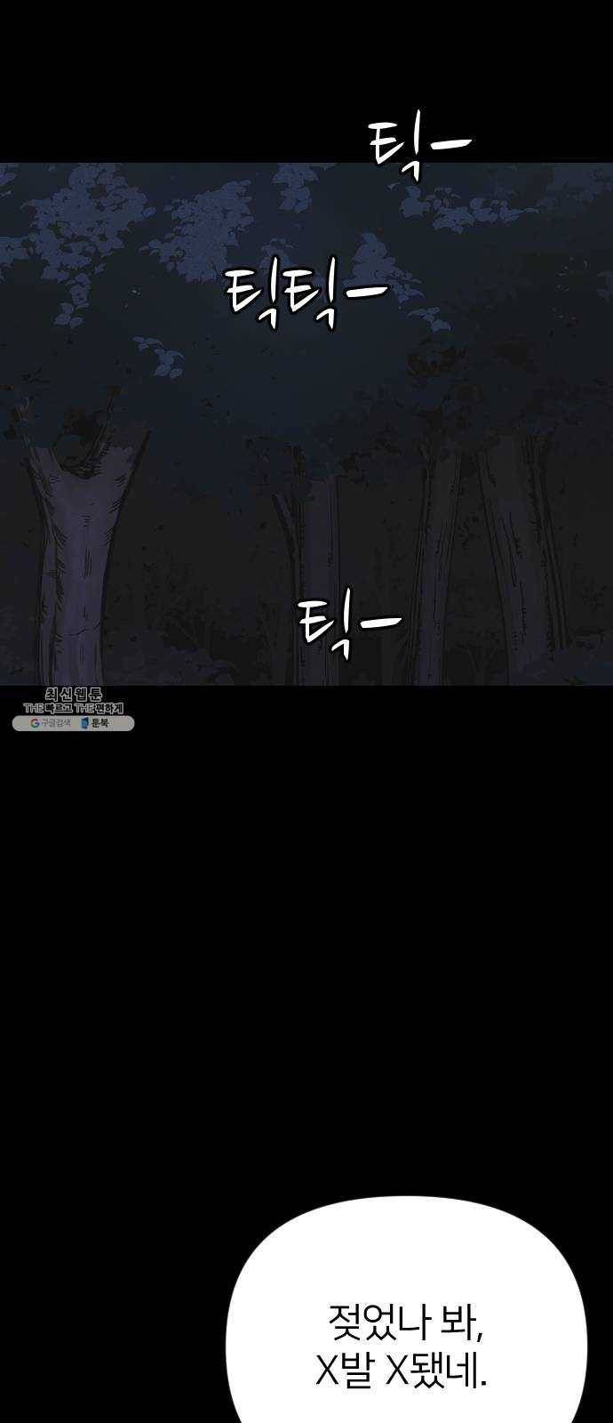 엽총소년 10화 103