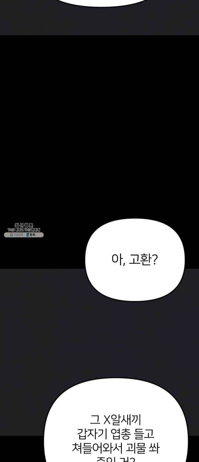 엽총소년 10화 108