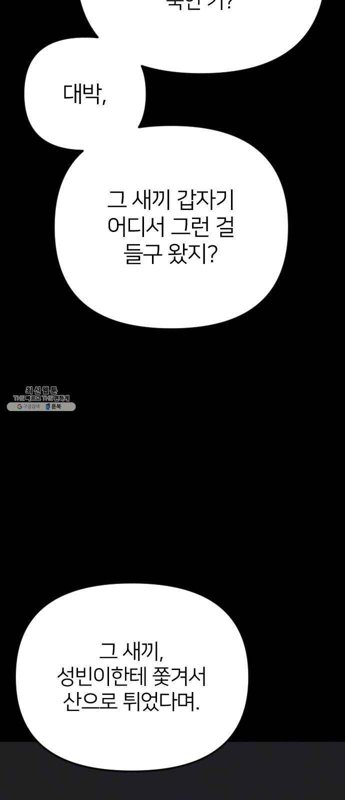 엽총소년 10화 109