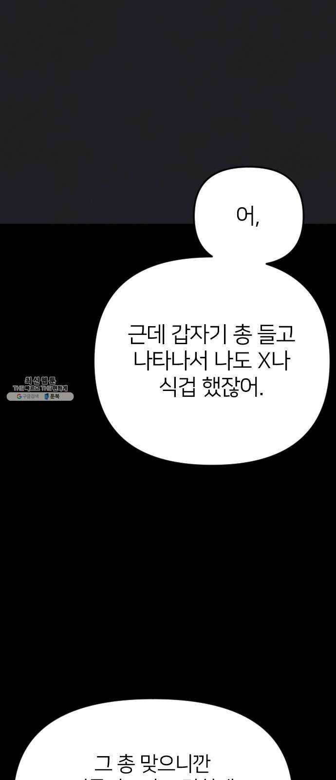 엽총소년 10화 110