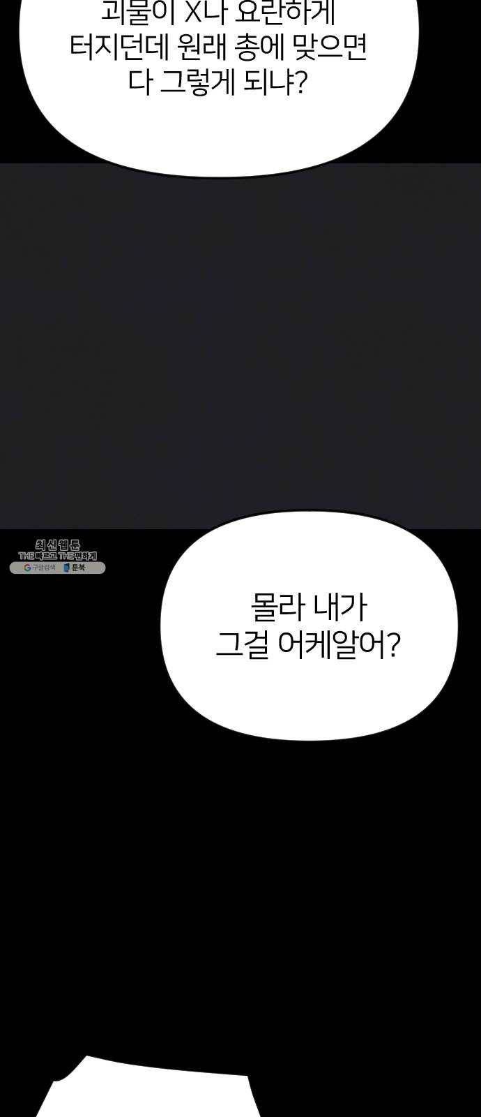 엽총소년 10화 111
