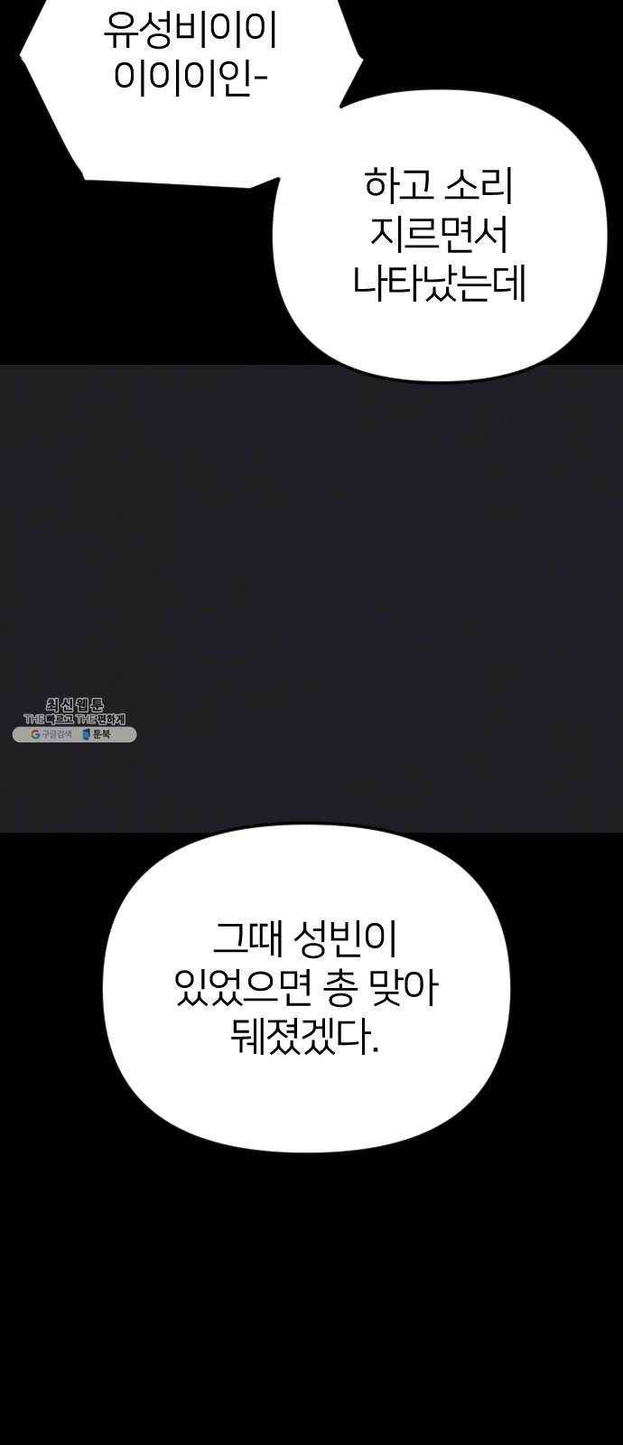 엽총소년 10화 112