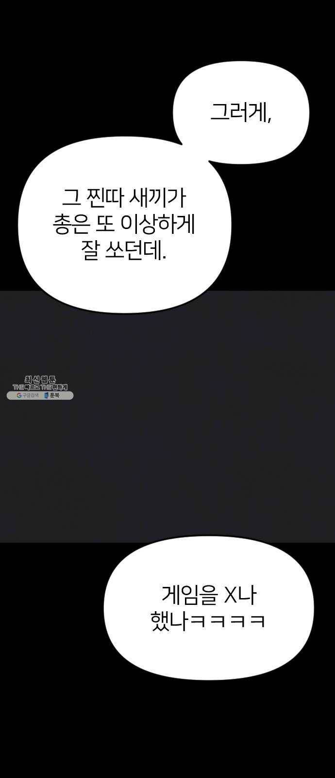 엽총소년 10화 113