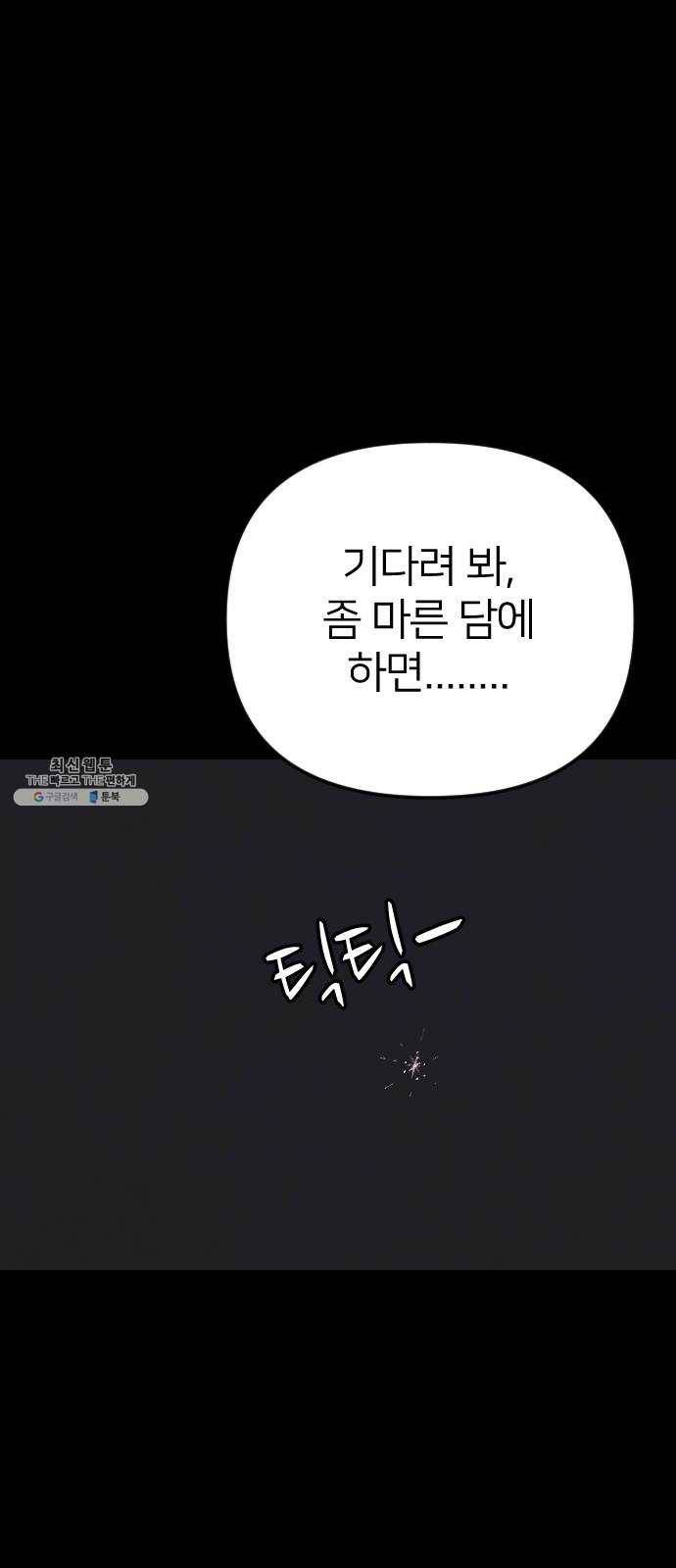 엽총소년 10화 115