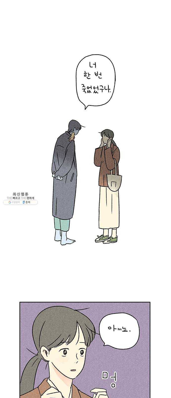 대신 심부름을 해다오 6화 1