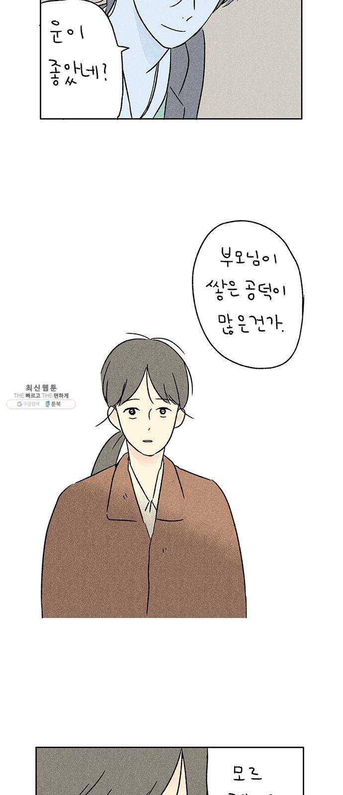 대신 심부름을 해다오 6화 5
