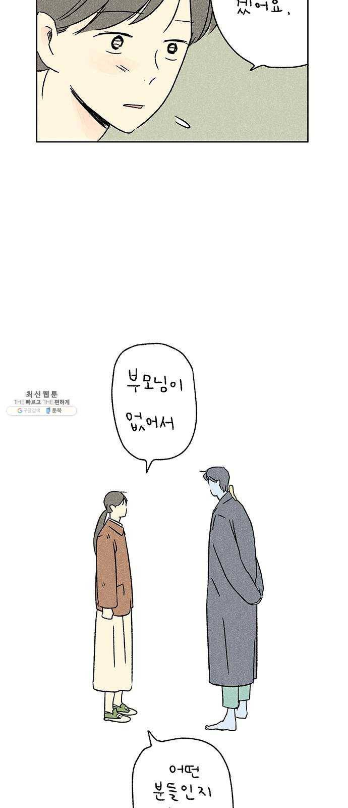 대신 심부름을 해다오 6화 6