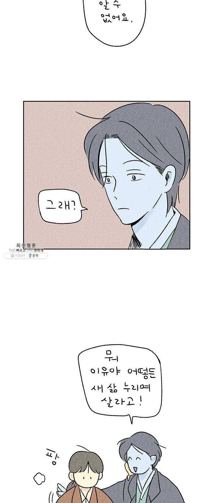 대신 심부름을 해다오 6화 7