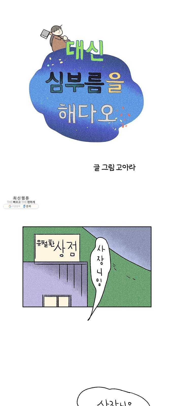 대신 심부름을 해다오 6화 15