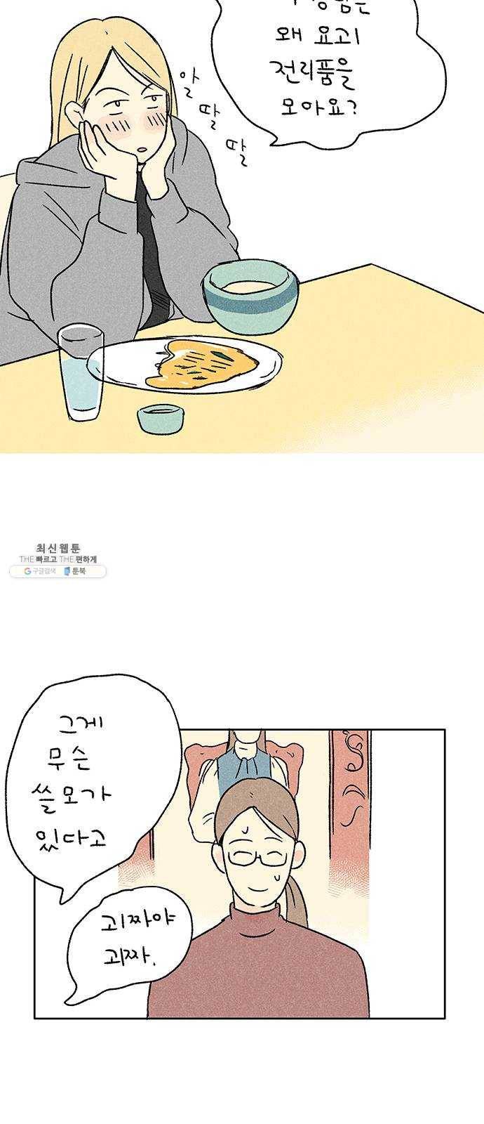대신 심부름을 해다오 6화 16