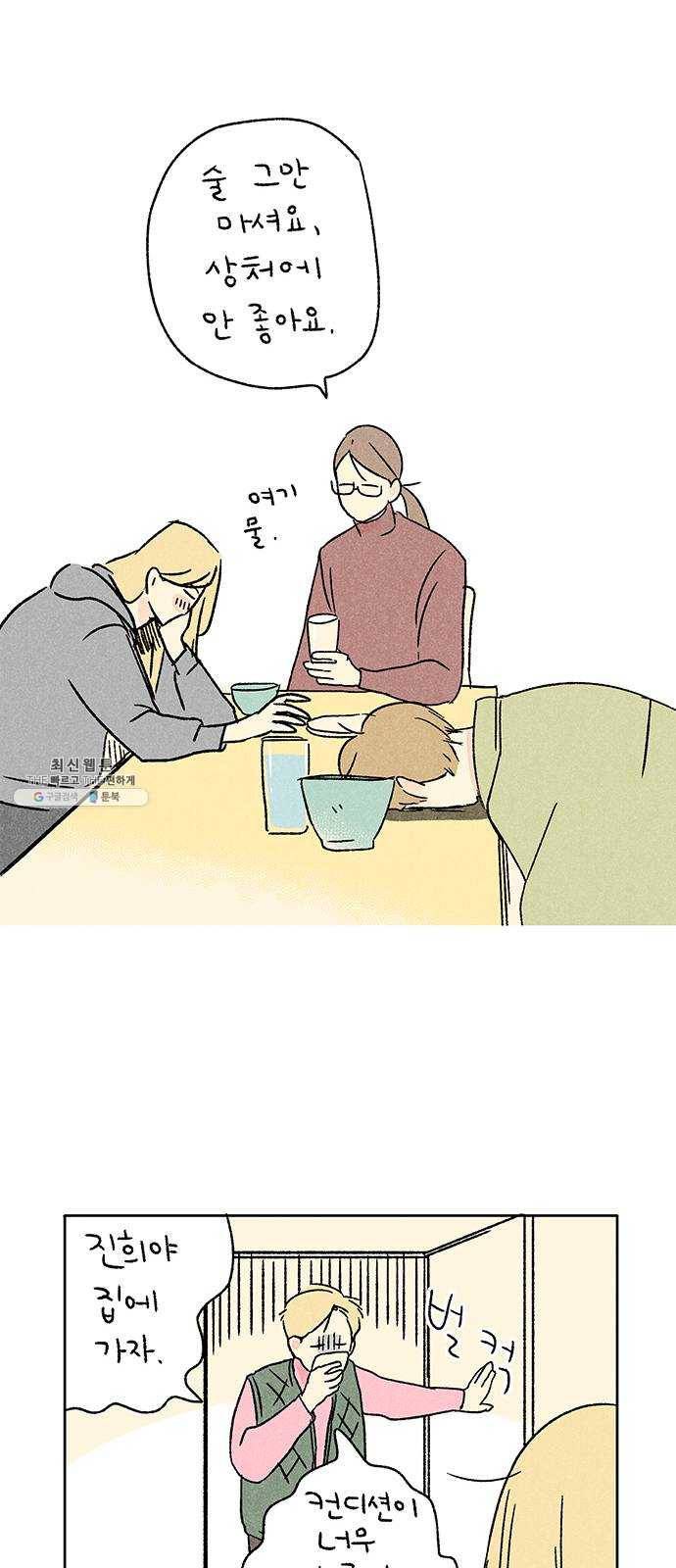 대신 심부름을 해다오 6화 17