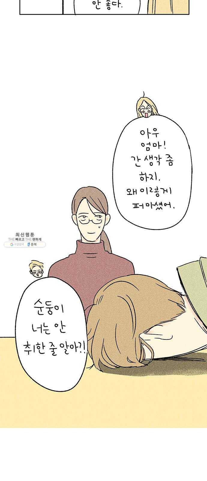 대신 심부름을 해다오 6화 18