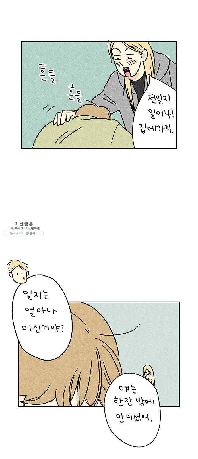 대신 심부름을 해다오 6화 19