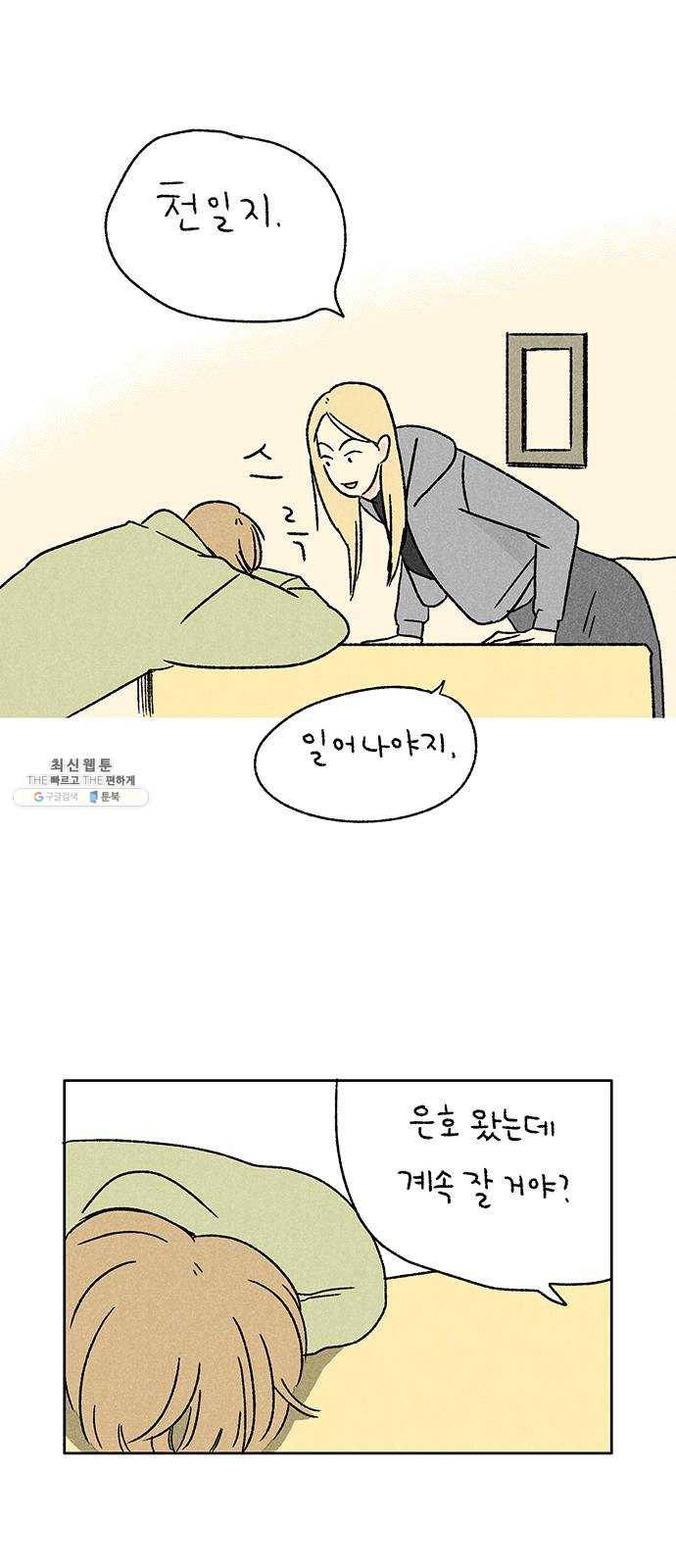 대신 심부름을 해다오 6화 20