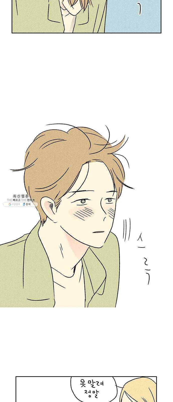 대신 심부름을 해다오 6화 22