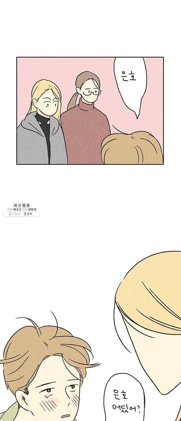 대신 심부름을 해다오 6화 24