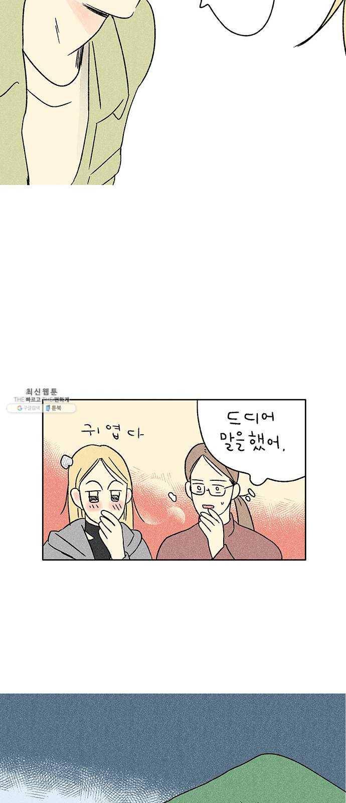 대신 심부름을 해다오 6화 25