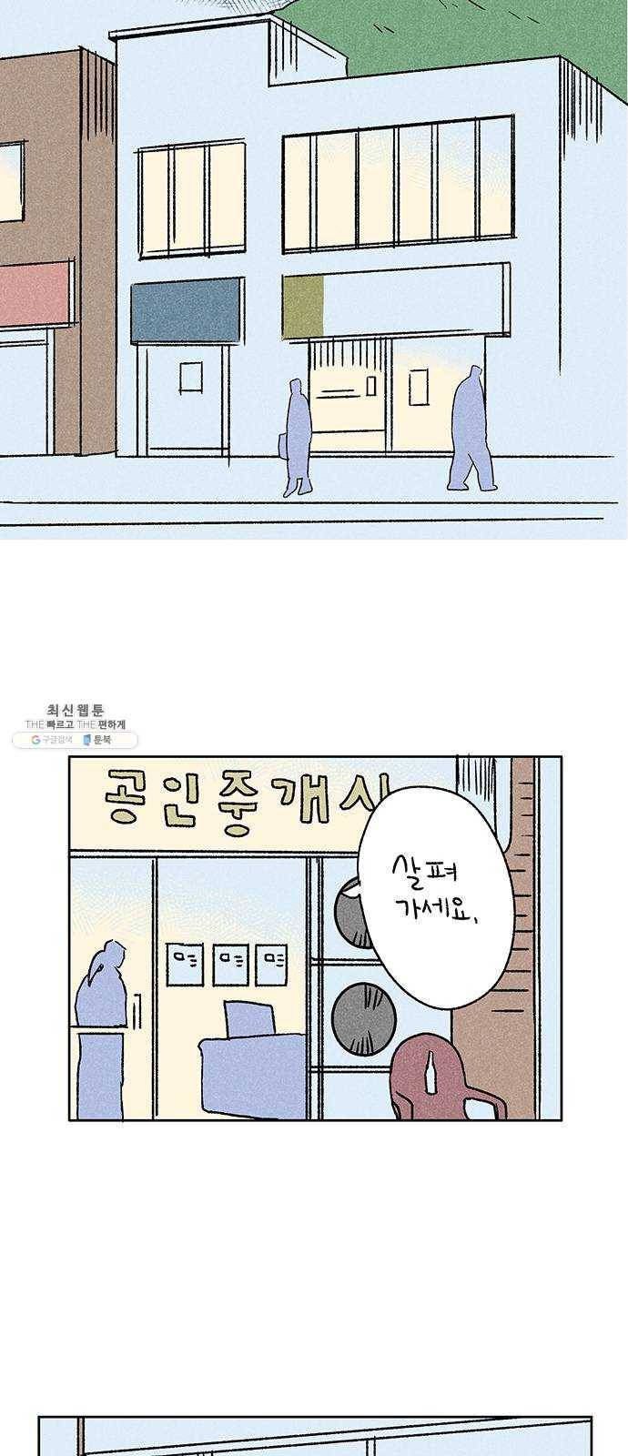 대신 심부름을 해다오 6화 26