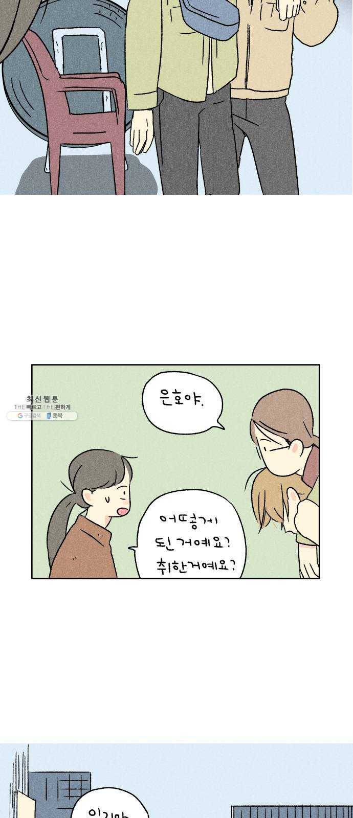 대신 심부름을 해다오 6화 29