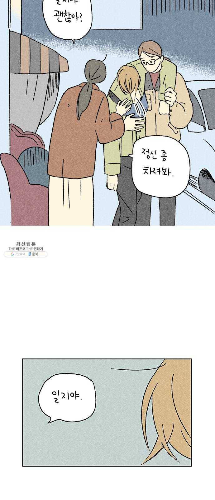 대신 심부름을 해다오 6화 30