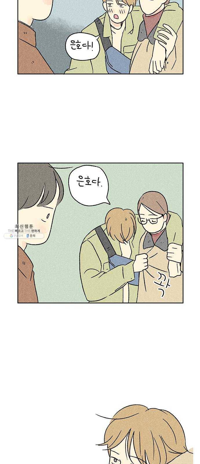 대신 심부름을 해다오 6화 32
