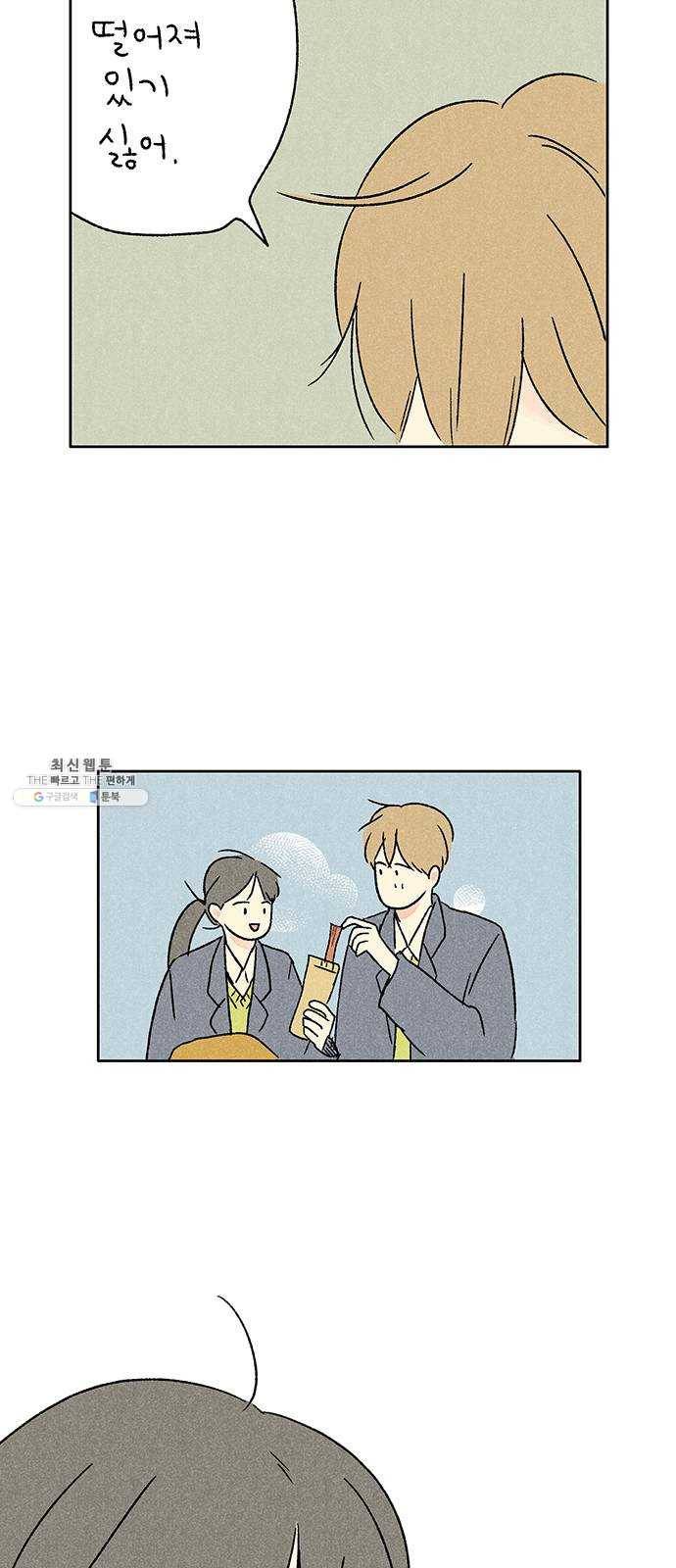 대신 심부름을 해다오 6화 35