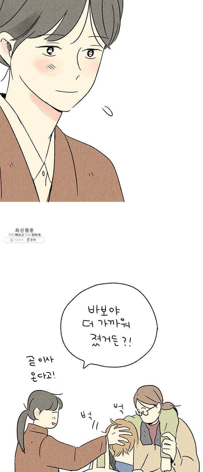 대신 심부름을 해다오 6화 36