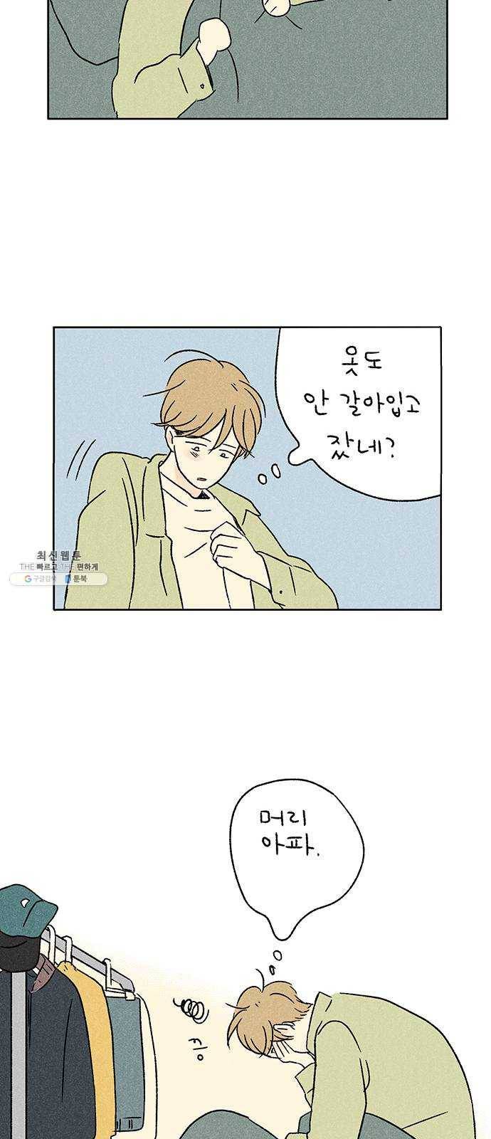 대신 심부름을 해다오 6화 41