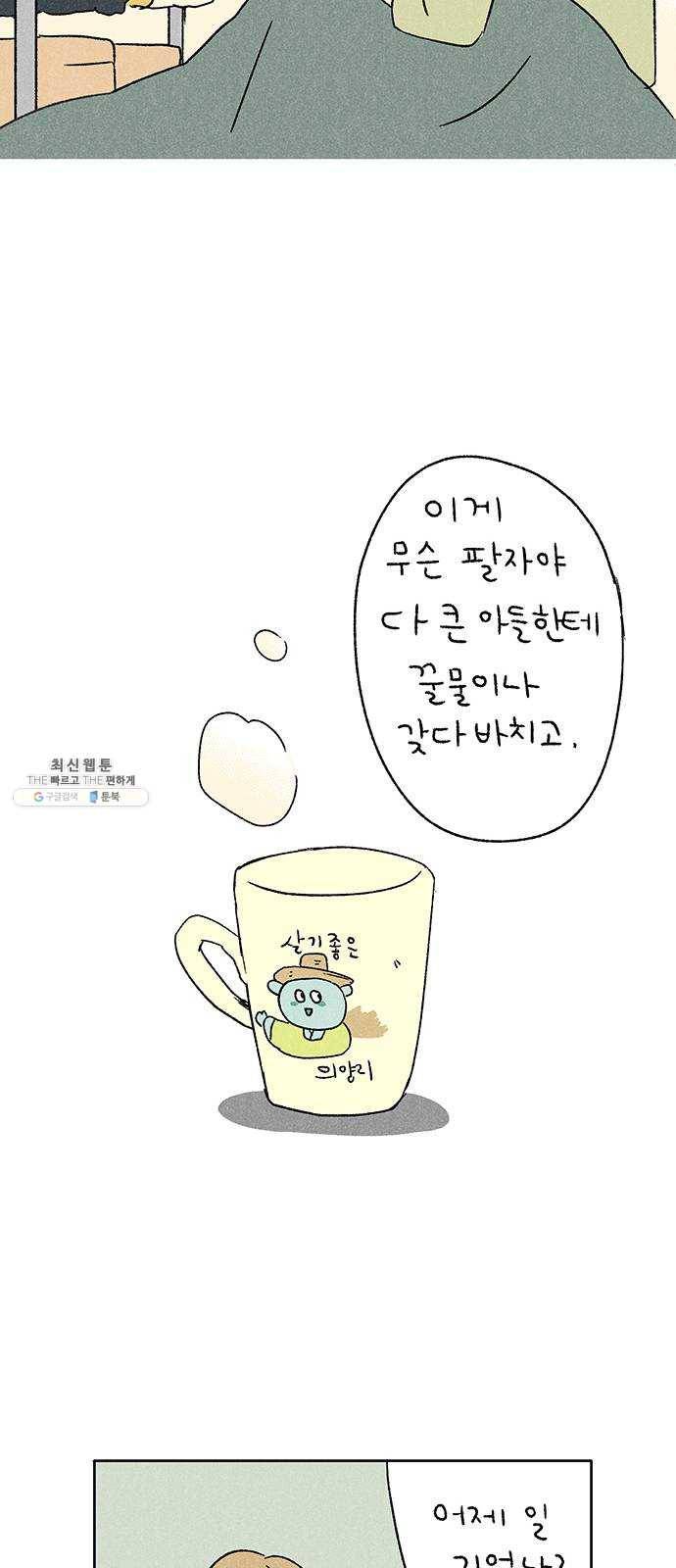 대신 심부름을 해다오 6화 42
