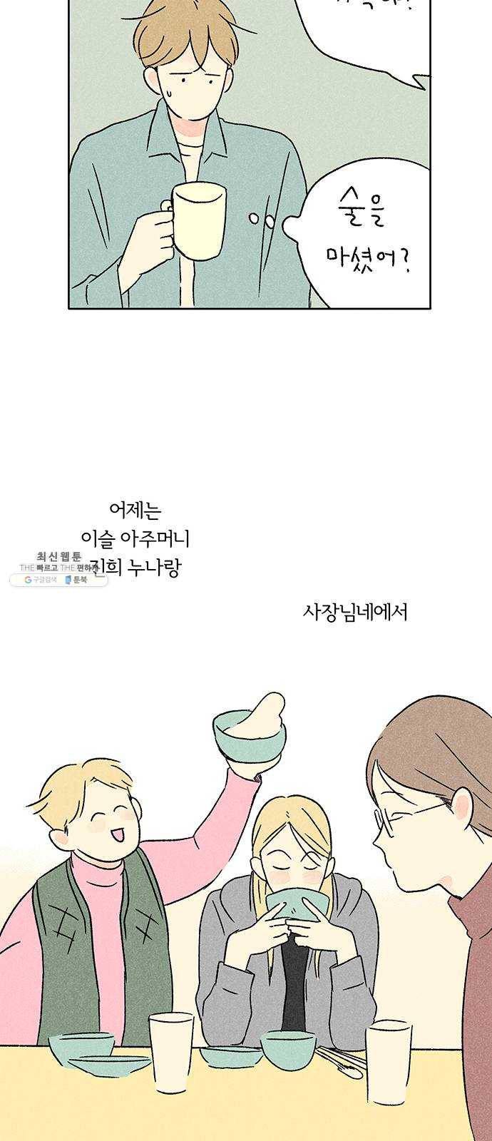 대신 심부름을 해다오 6화 43