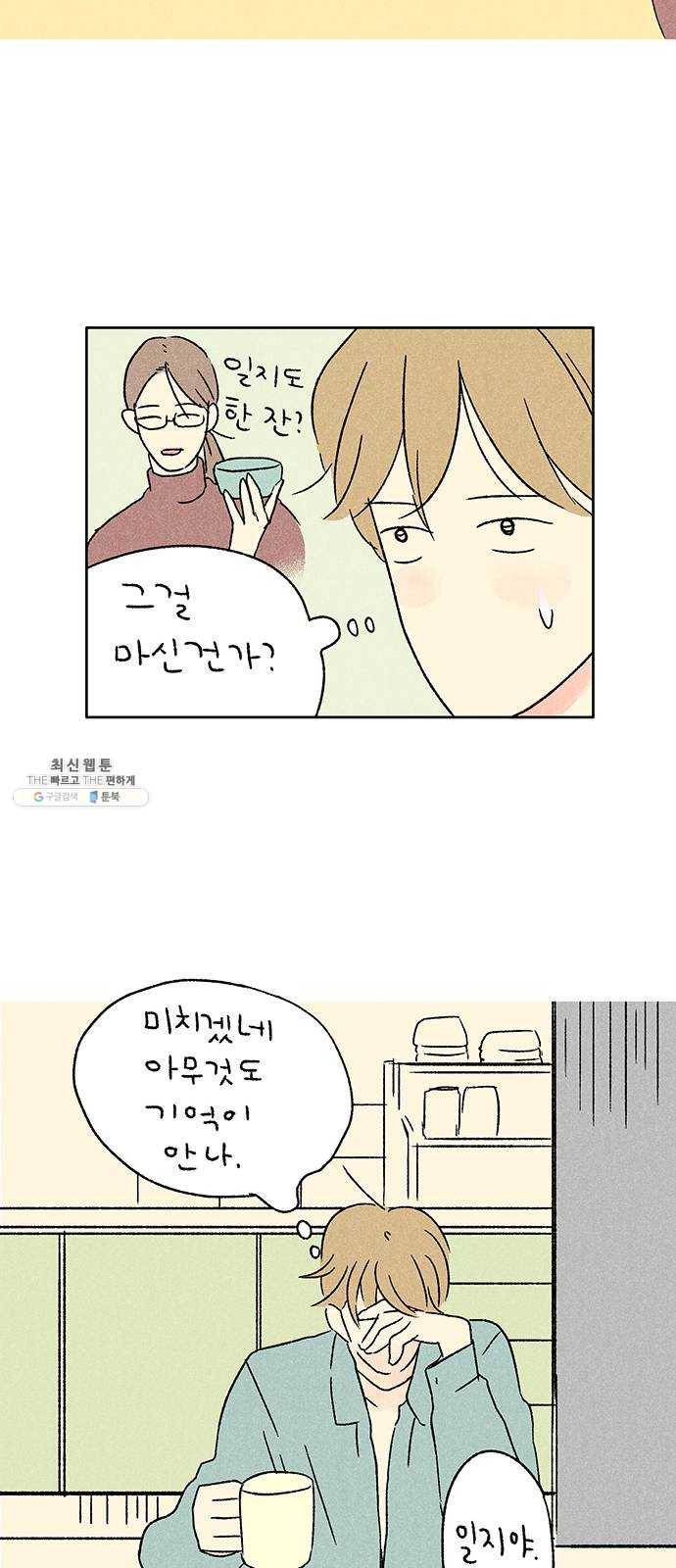대신 심부름을 해다오 6화 44