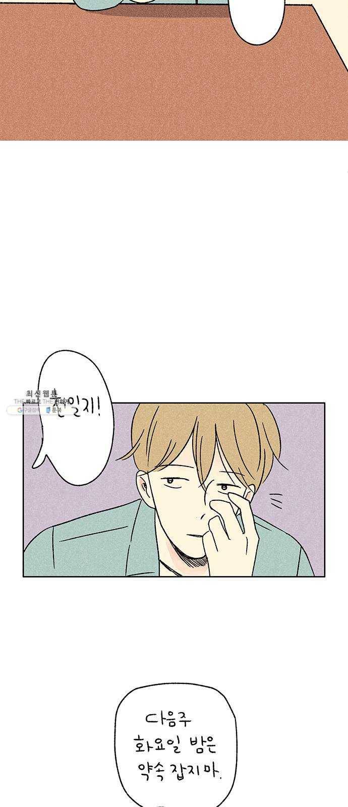 대신 심부름을 해다오 6화 45