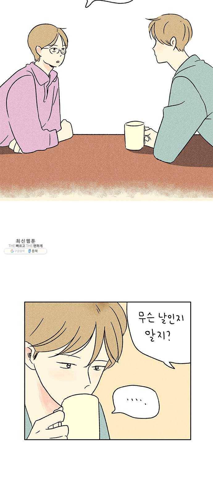 대신 심부름을 해다오 6화 46