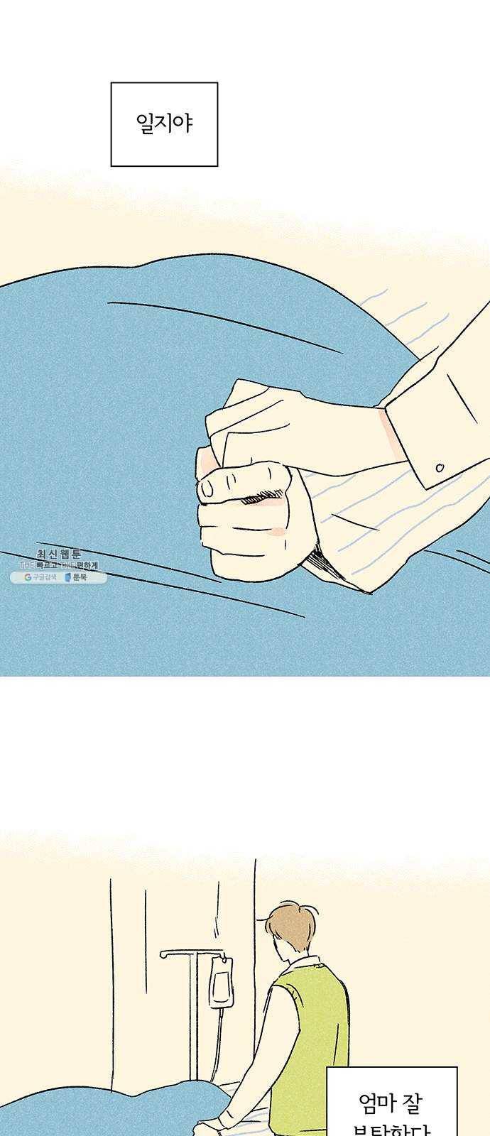 대신 심부름을 해다오 6화 47
