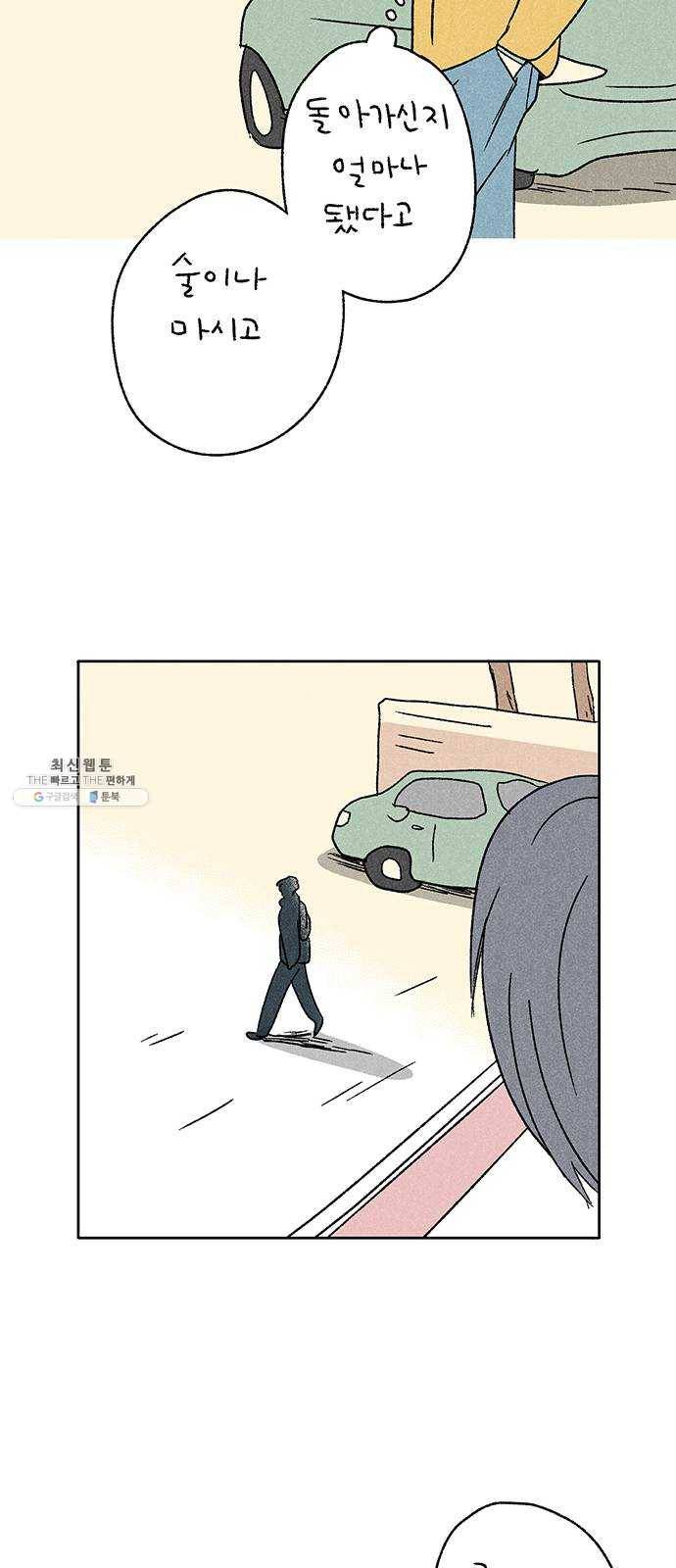 대신 심부름을 해다오 6화 49