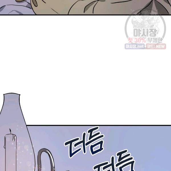 미운 노새 이야기 45화 4