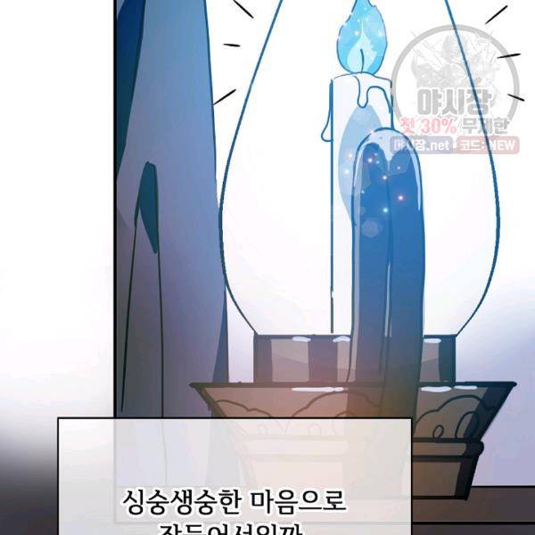 미운 노새 이야기 45화 6