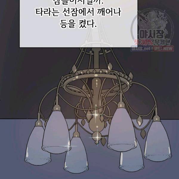 미운 노새 이야기 45화 7