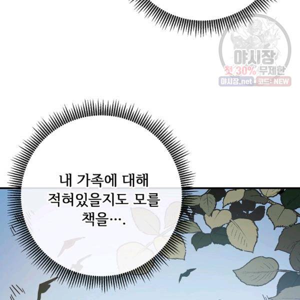 미운 노새 이야기 45화 19