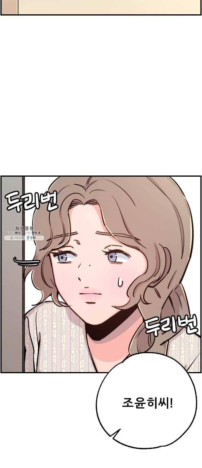 빛빛빛 48화- 쿨하지 못해 미안해 3