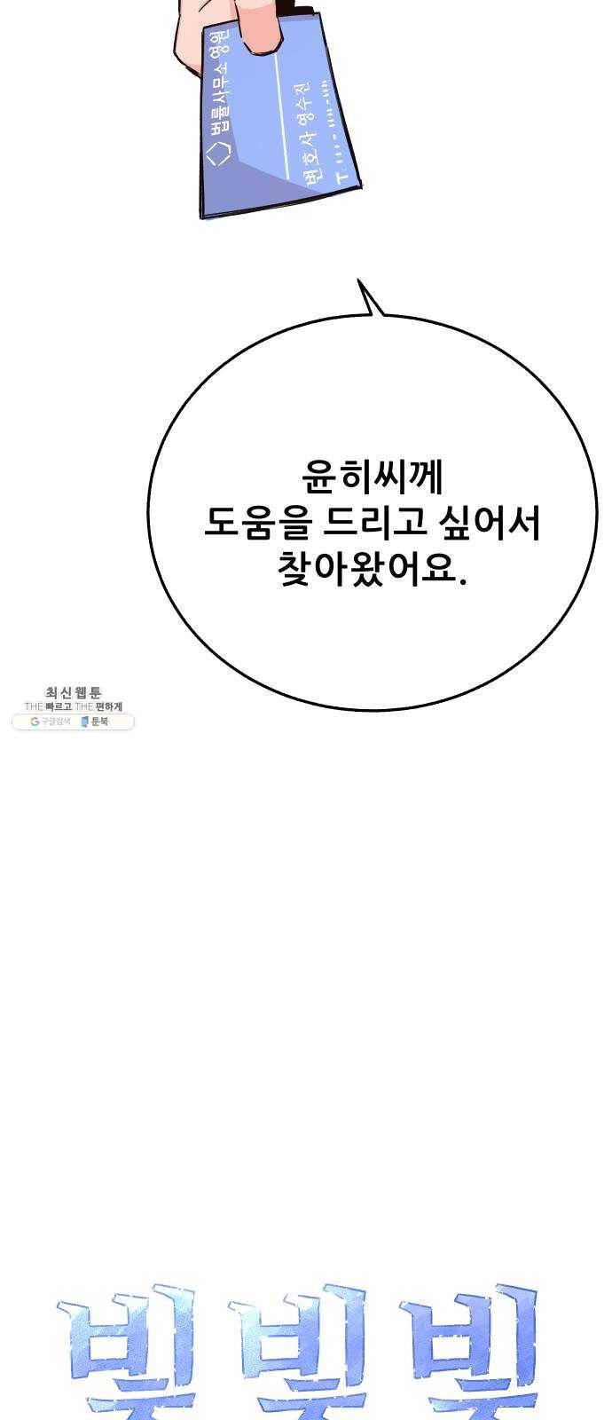 빛빛빛 48화- 쿨하지 못해 미안해 6