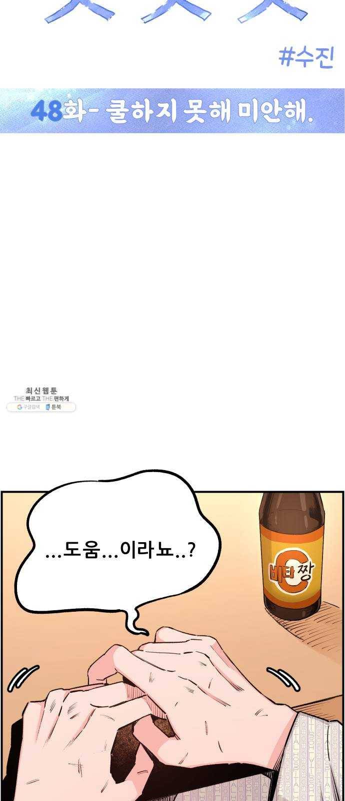 빛빛빛 48화- 쿨하지 못해 미안해 7