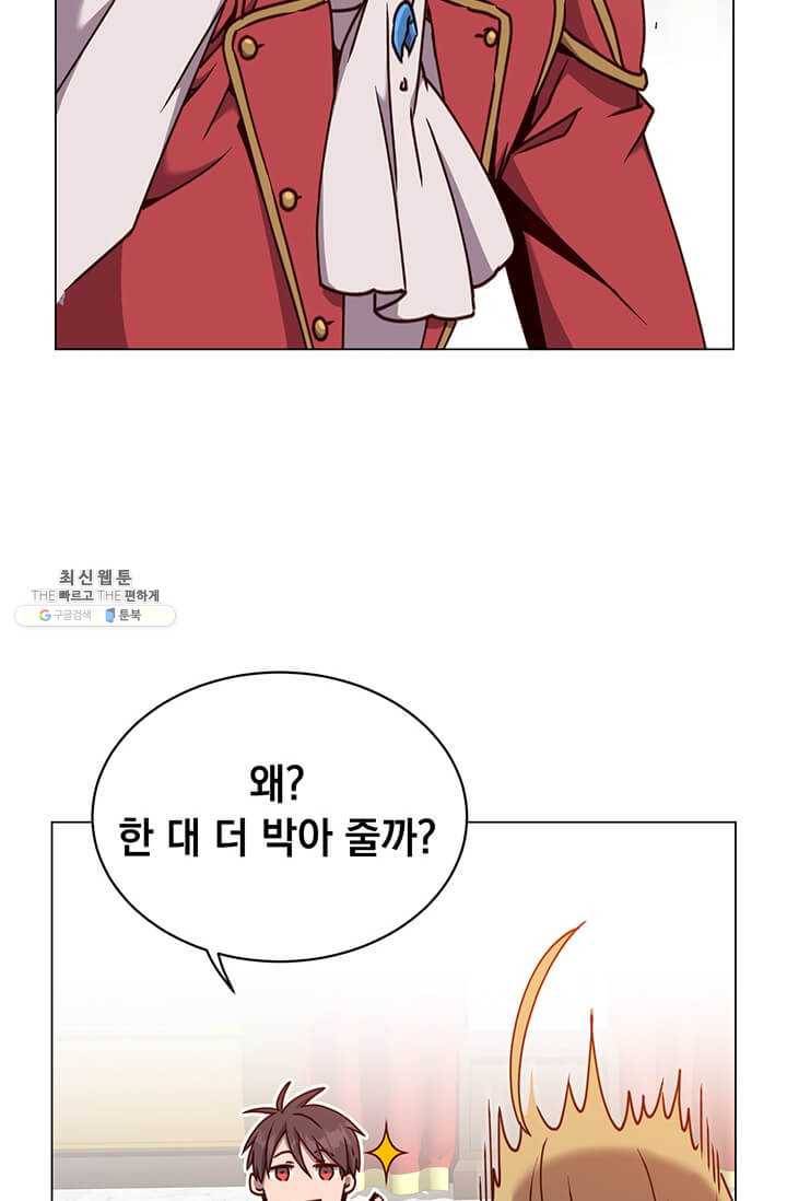만렙 영웅님께서 귀환하신다! 45화 3