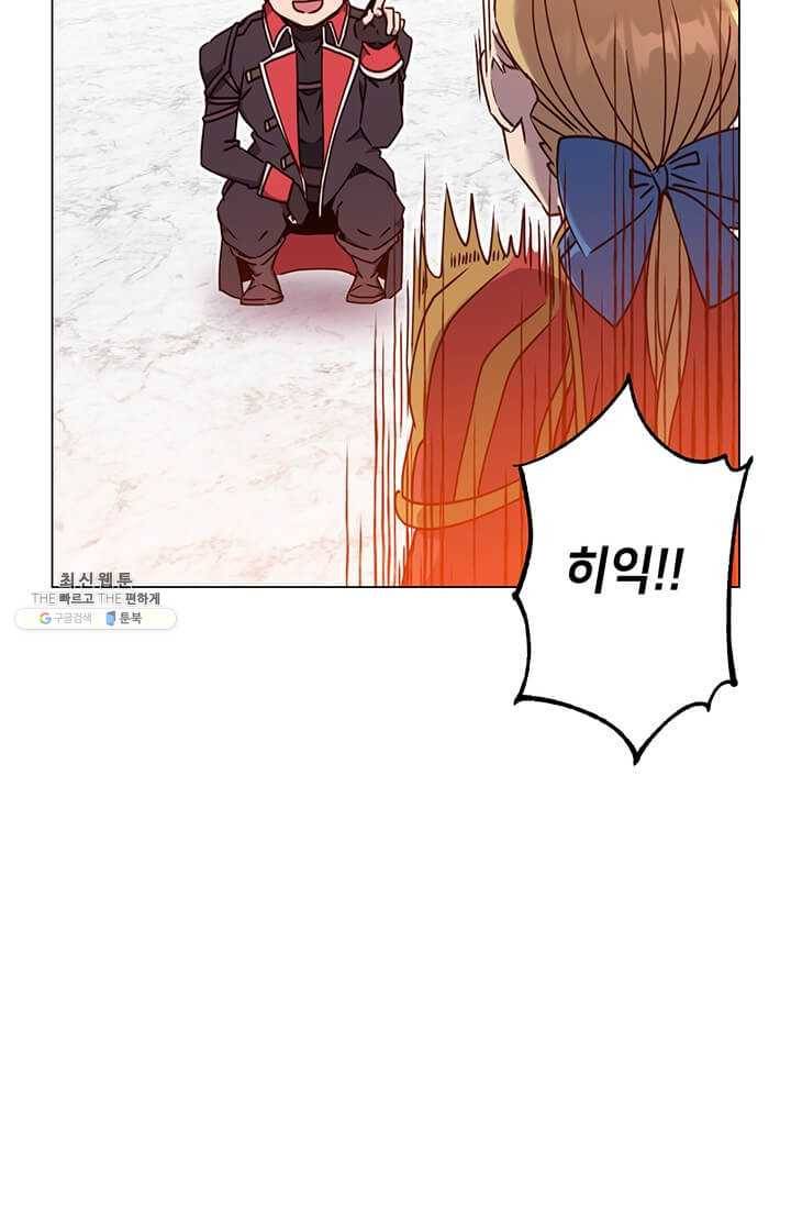 만렙 영웅님께서 귀환하신다! 45화 4