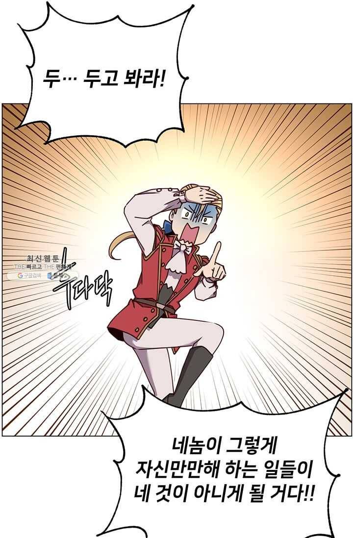 만렙 영웅님께서 귀환하신다! 45화 5