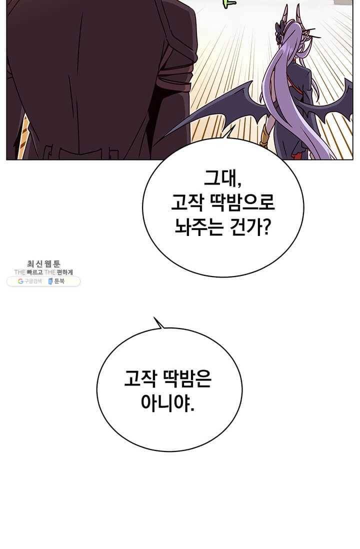 만렙 영웅님께서 귀환하신다! 45화 7