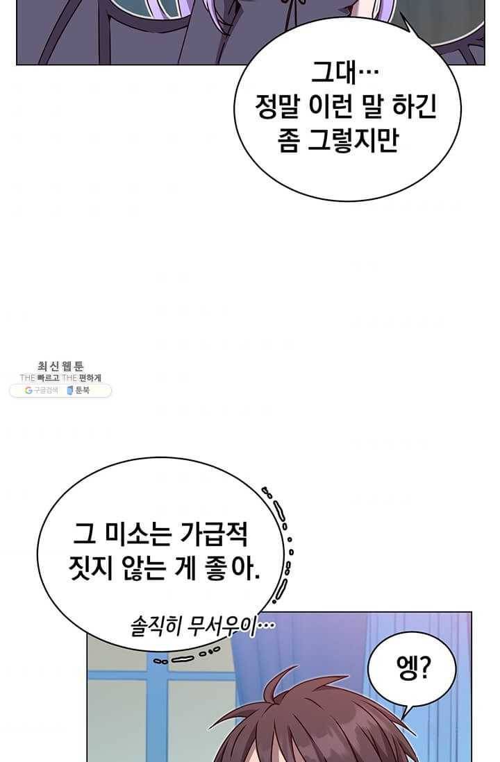 만렙 영웅님께서 귀환하신다! 45화 10