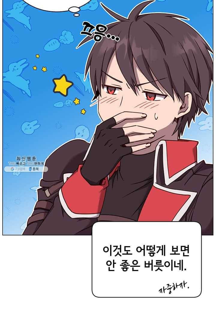 만렙 영웅님께서 귀환하신다! 45화 12