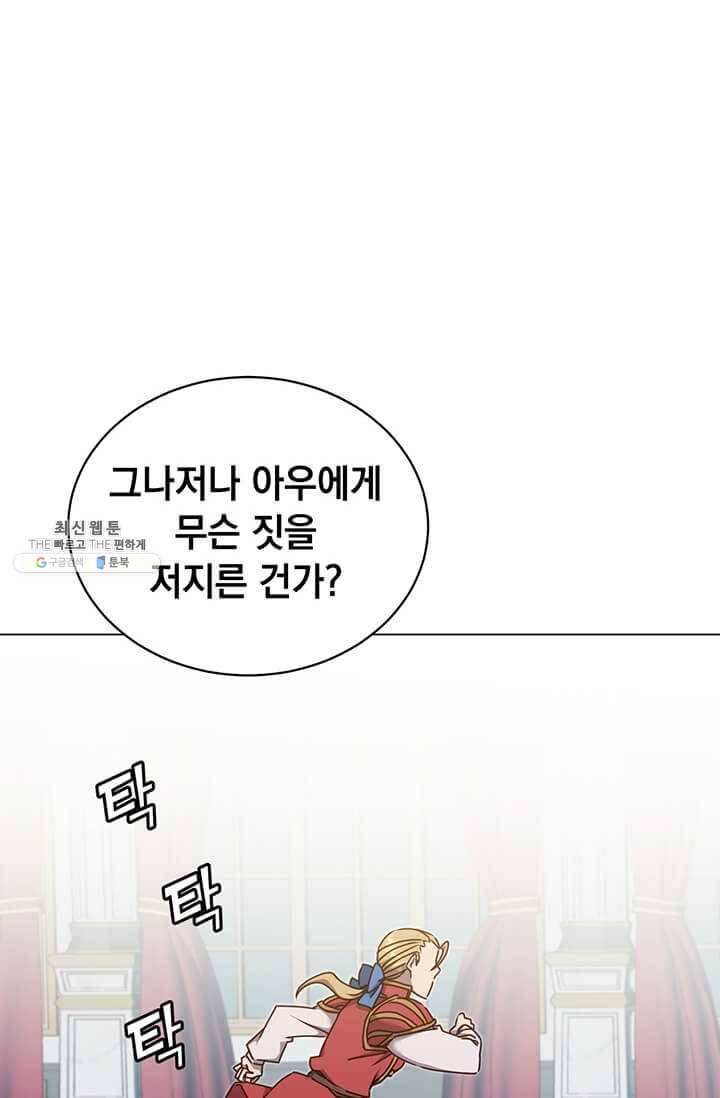 만렙 영웅님께서 귀환하신다! 45화 13