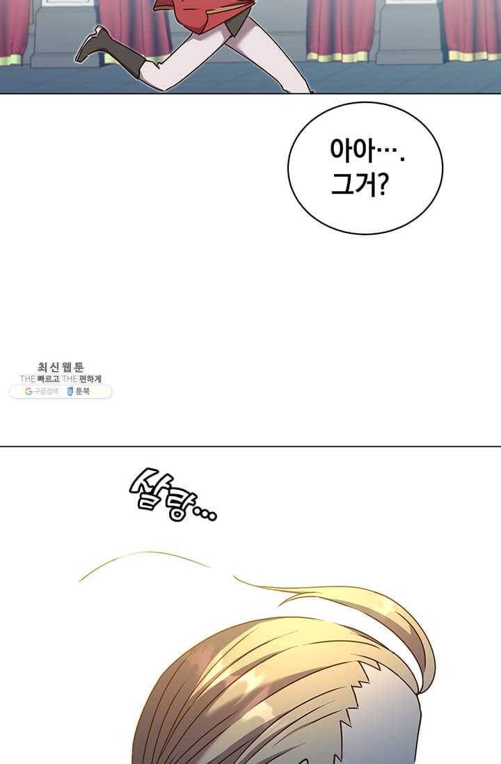 만렙 영웅님께서 귀환하신다! 45화 14